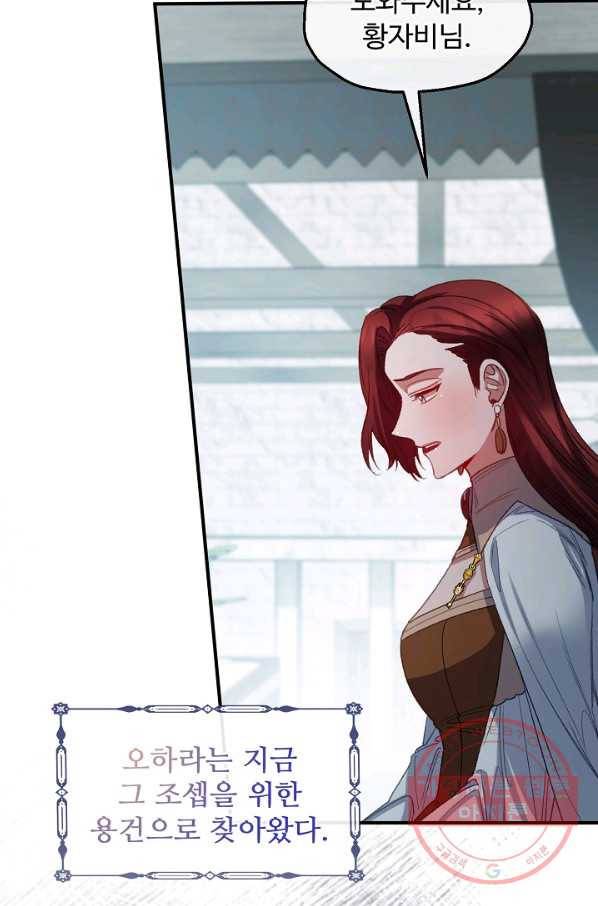 자보트를 새 언니라고 부르지 마세요 - 52화 3