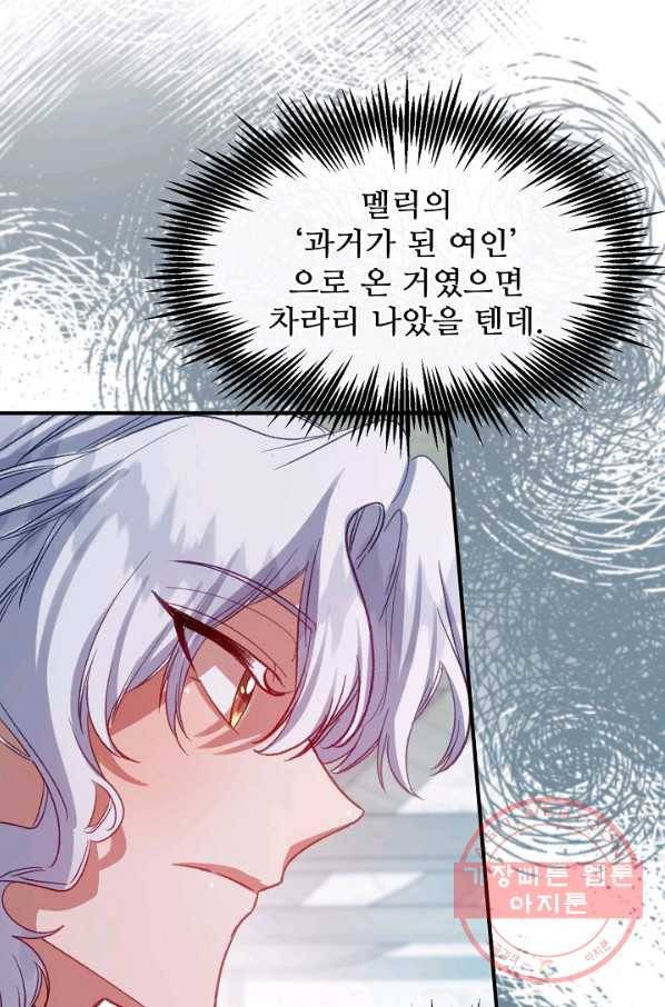 자보트를 새 언니라고 부르지 마세요 - 52화 4
