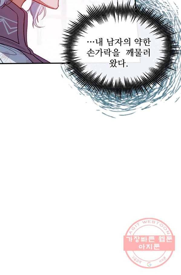 자보트를 새 언니라고 부르지 마세요 - 52화 5
