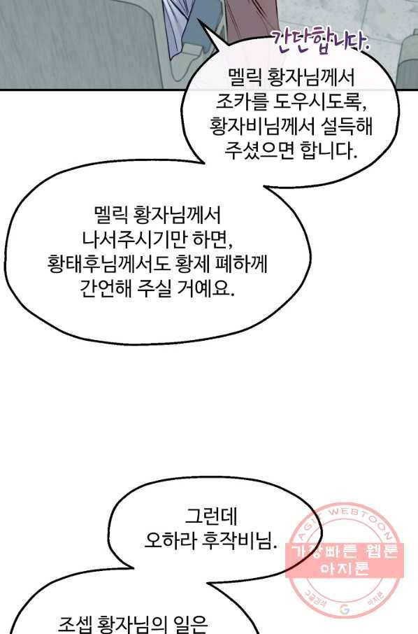 자보트를 새 언니라고 부르지 마세요 - 52화 9