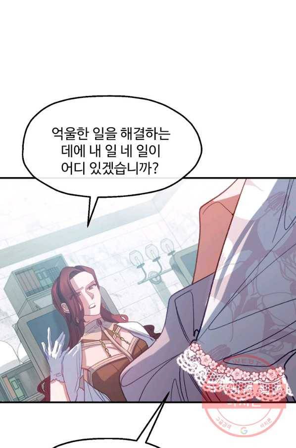 자보트를 새 언니라고 부르지 마세요 - 52화 11
