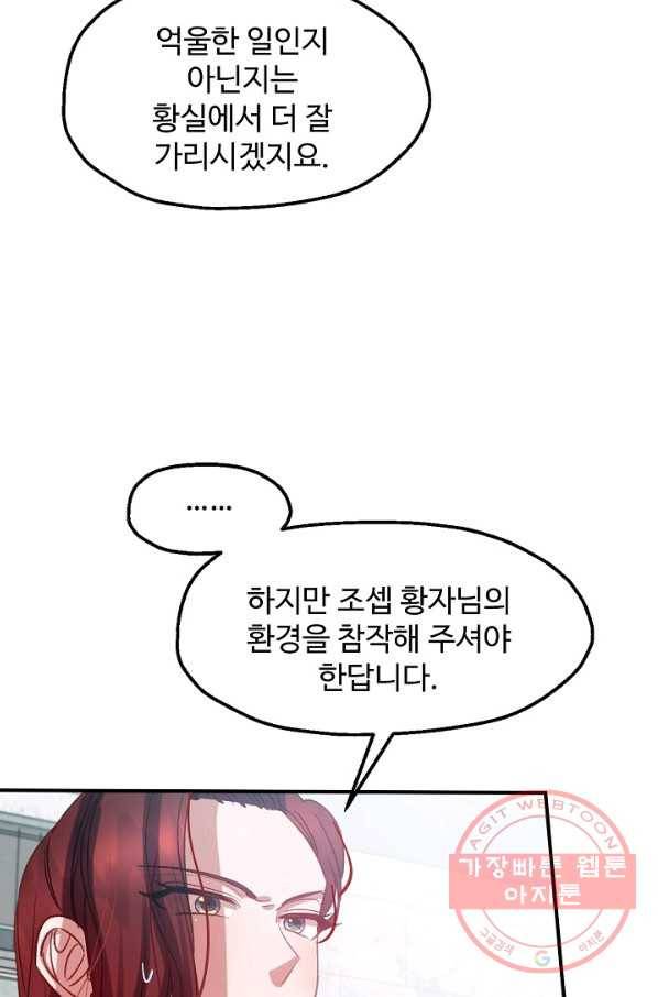 자보트를 새 언니라고 부르지 마세요 - 52화 12