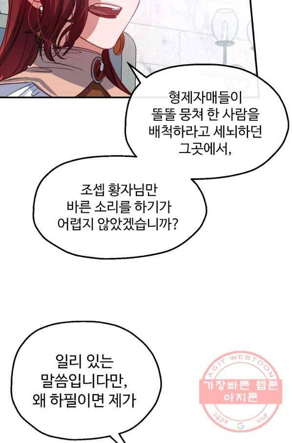 자보트를 새 언니라고 부르지 마세요 - 52화 13