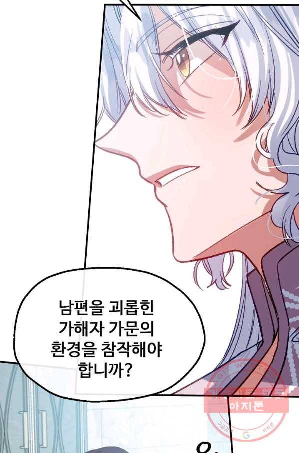 자보트를 새 언니라고 부르지 마세요 - 52화 14
