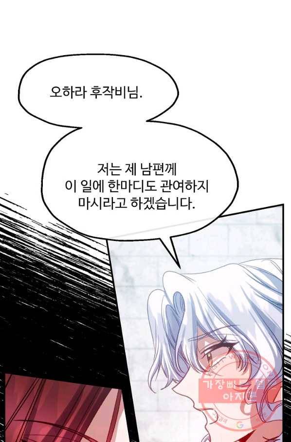 자보트를 새 언니라고 부르지 마세요 - 52화 16