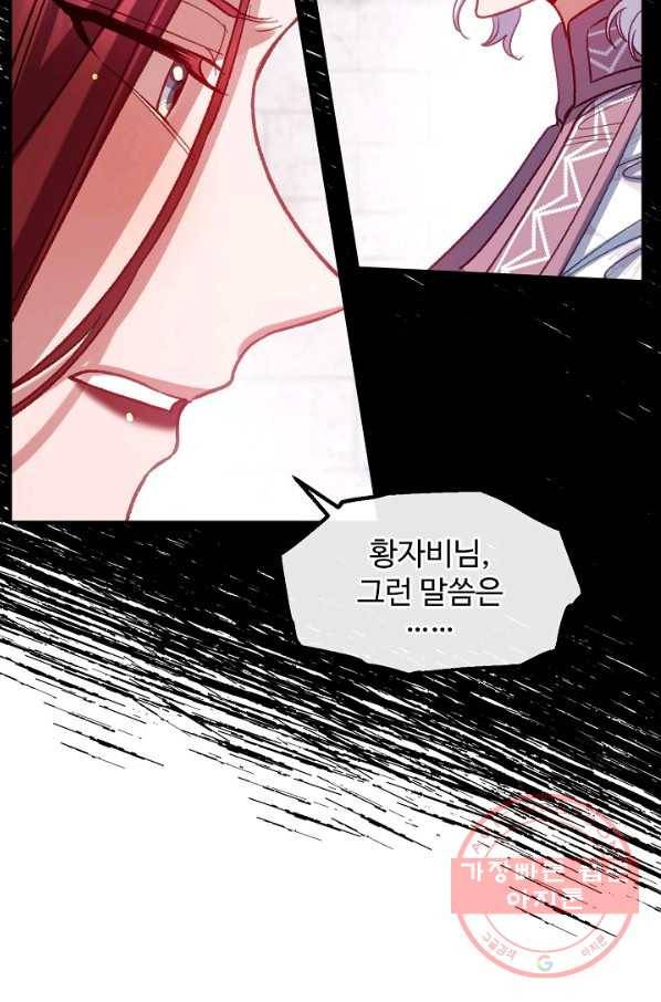 자보트를 새 언니라고 부르지 마세요 - 52화 17