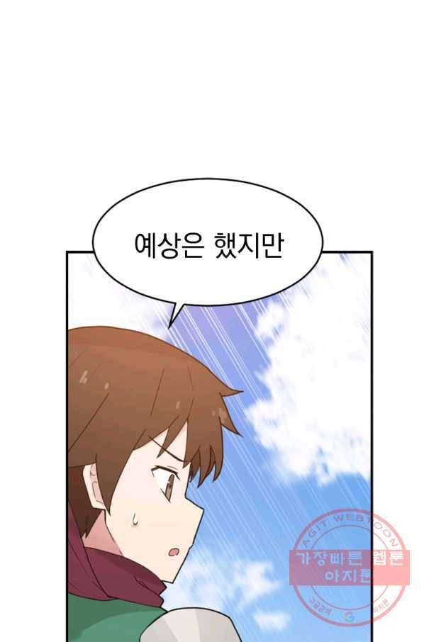 더 게이머  판타지아 52화 1