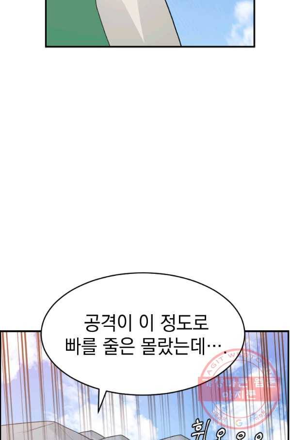 더 게이머  판타지아 52화 2