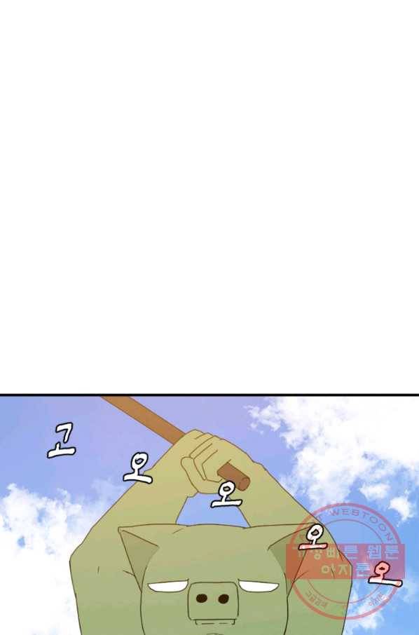 더 게이머  판타지아 52화 8