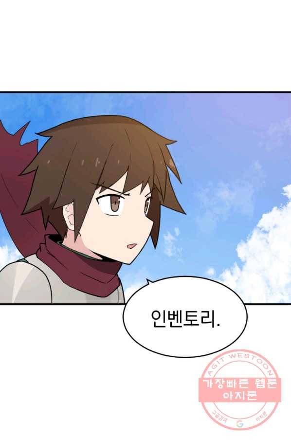 더 게이머  판타지아 52화 10