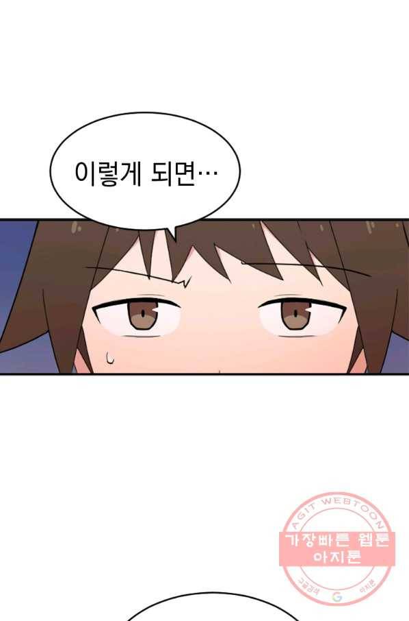 더 게이머  판타지아 52화 14