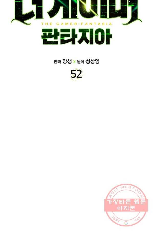 더 게이머  판타지아 52화 16