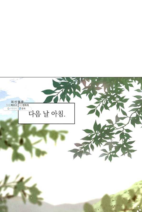 절찬 연애중 32화 2