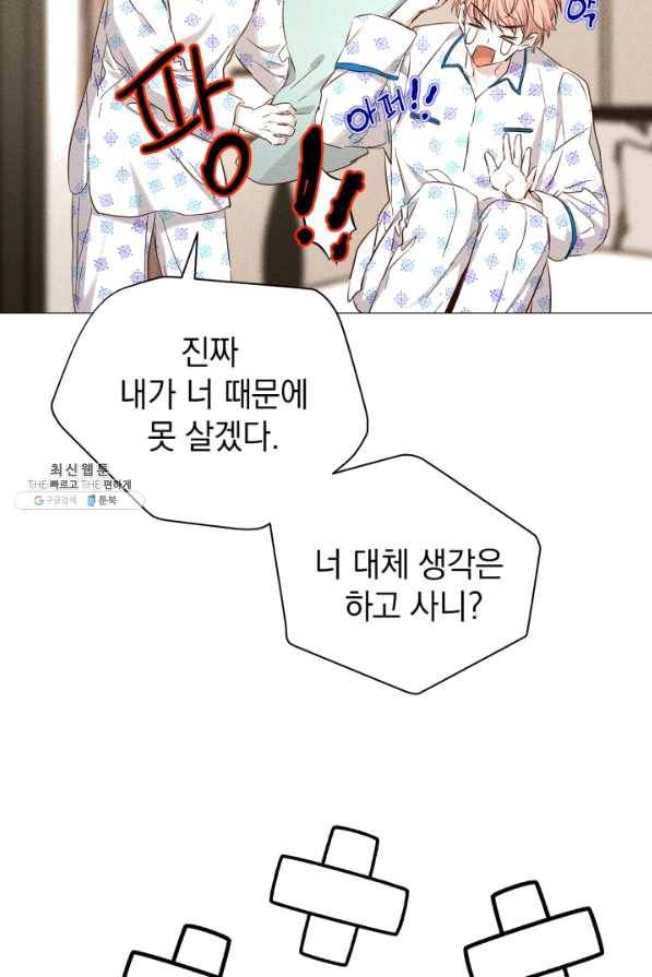 절찬 연애중 32화 6