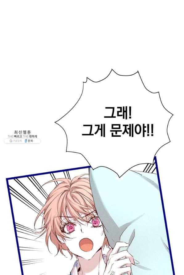 절찬 연애중 32화 8
