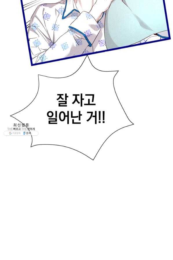 절찬 연애중 32화 9