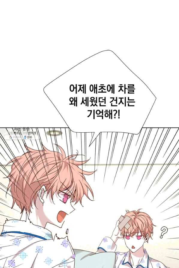 절찬 연애중 32화 10