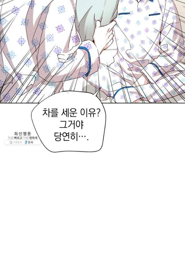 절찬 연애중 32화 11