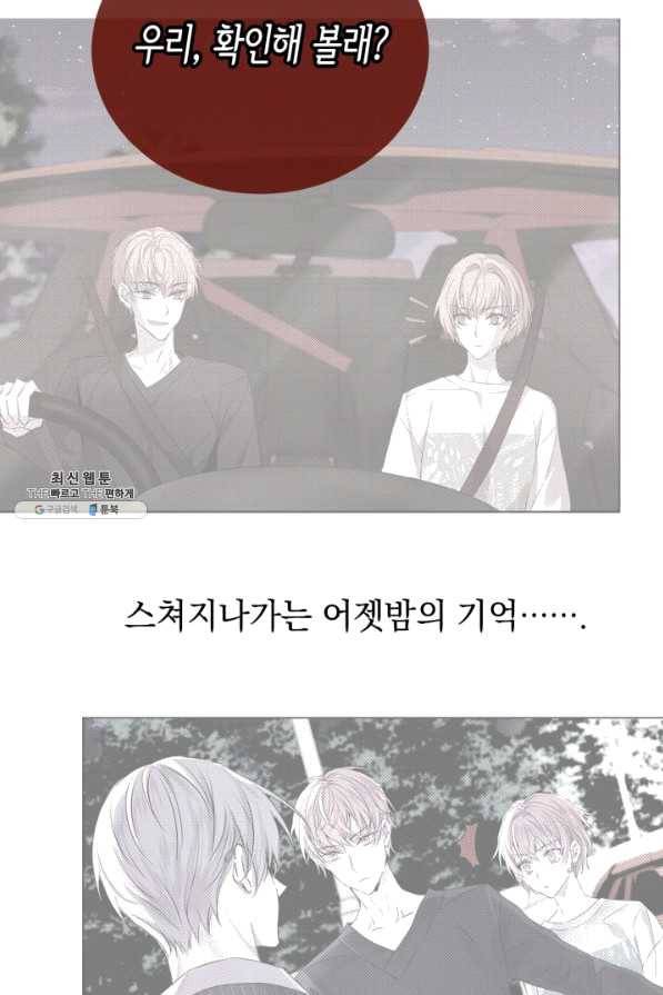 절찬 연애중 32화 13