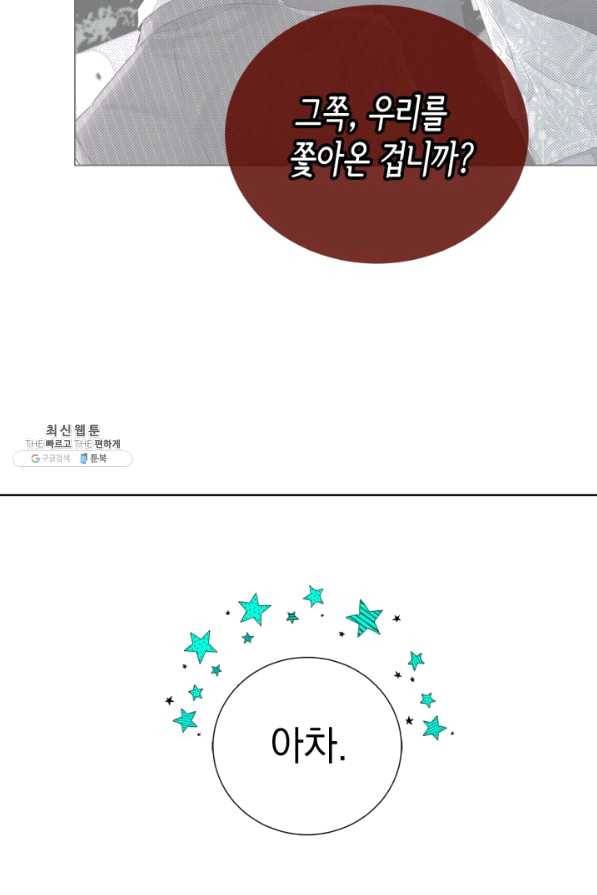 절찬 연애중 32화 14