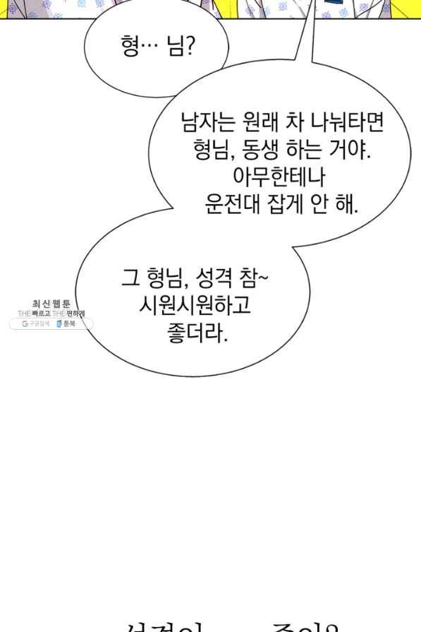 절찬 연애중 32화 19
