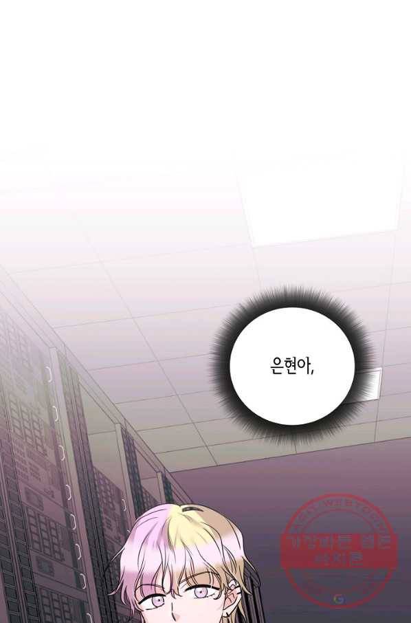절대갑 길들이기 72화 2
