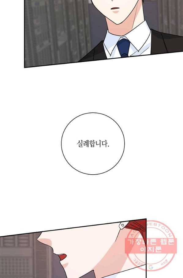 절대갑 길들이기 72화 8