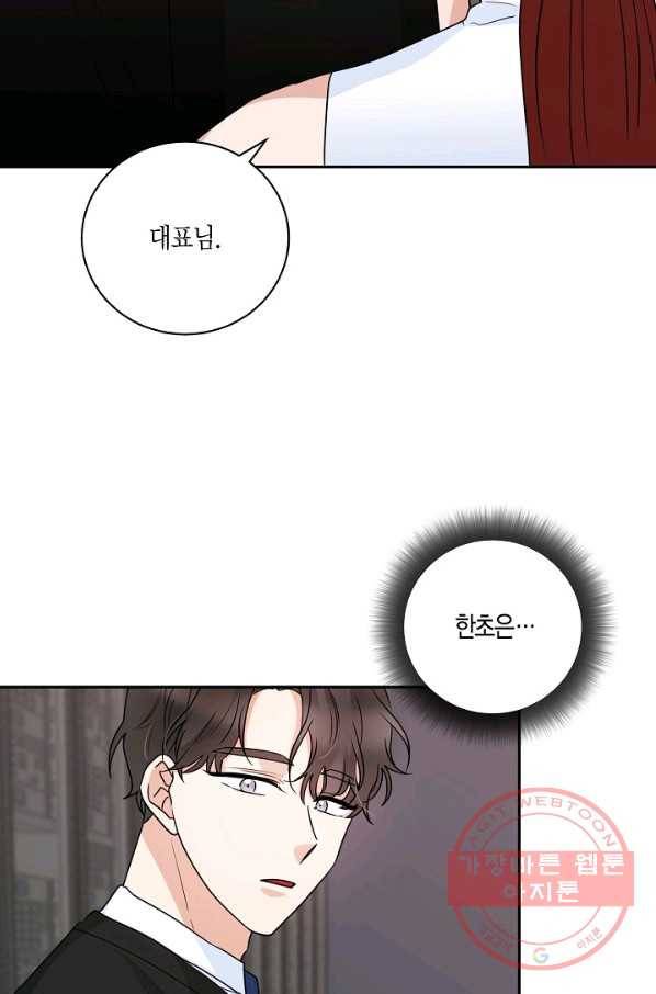 절대갑 길들이기 72화 11