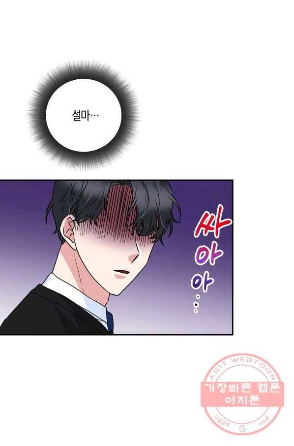 절대갑 길들이기 72화 13