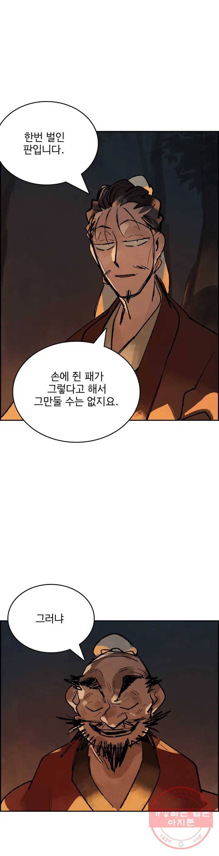 삼국지 가후전 R 30화 1