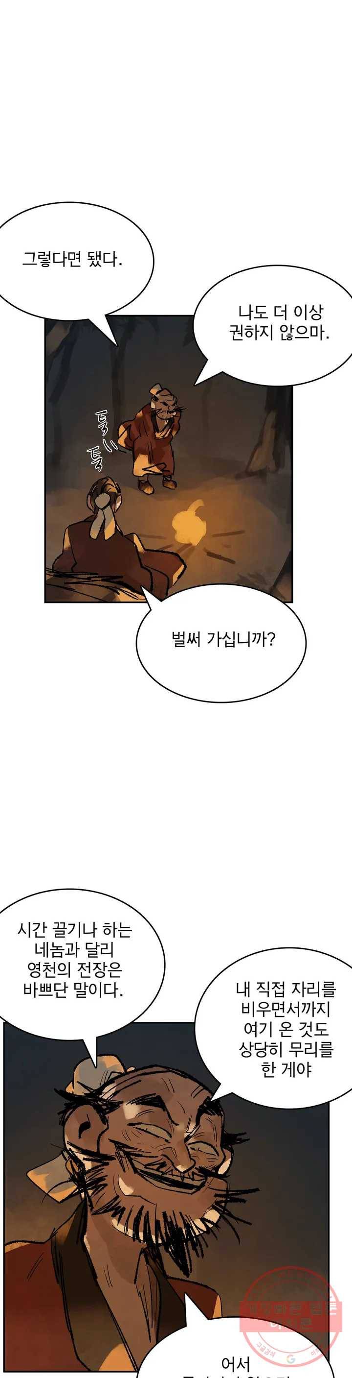 삼국지 가후전 R 30화 2