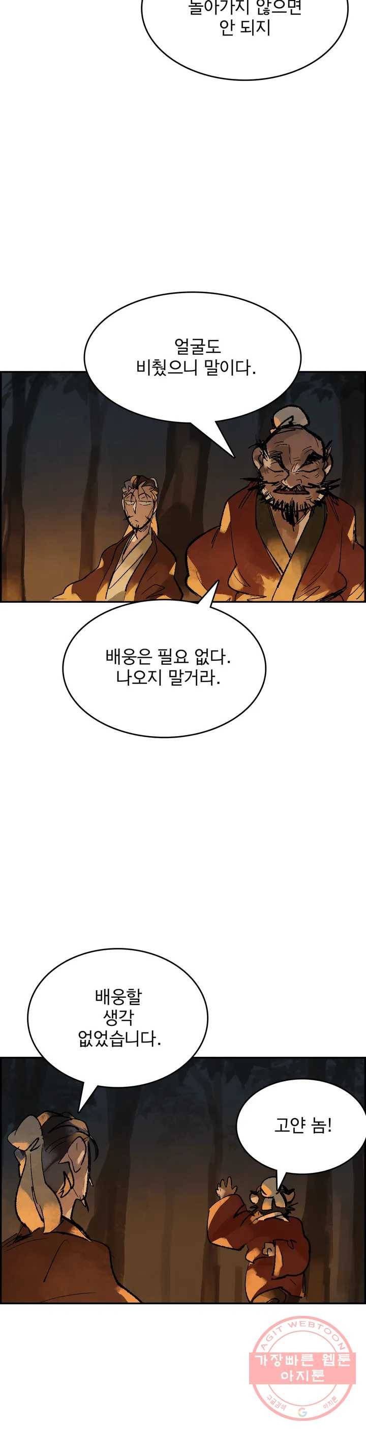 삼국지 가후전 R 30화 3