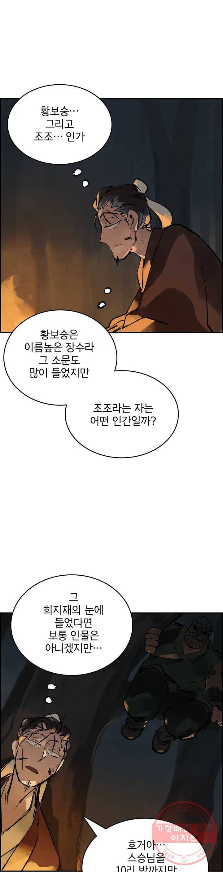 삼국지 가후전 R 30화 4
