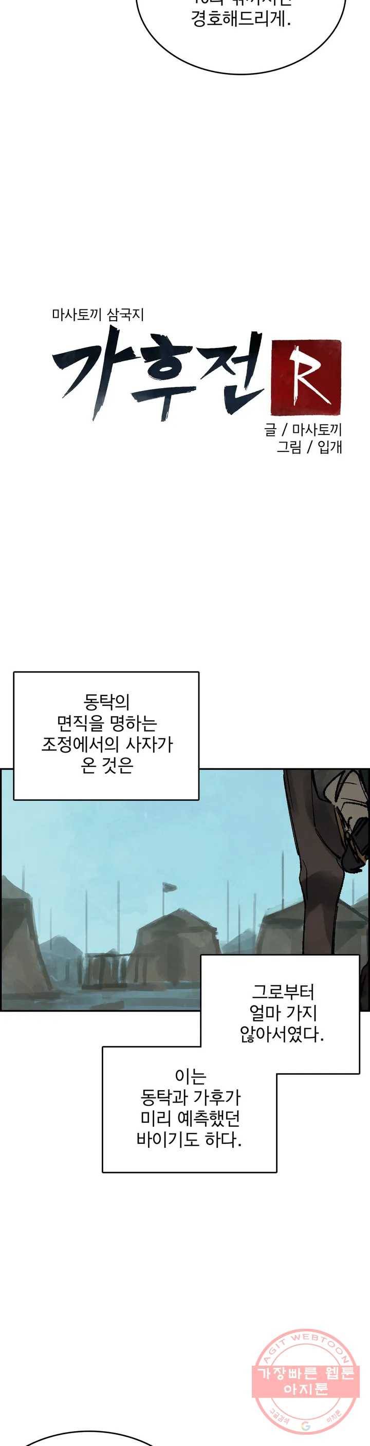 삼국지 가후전 R 30화 5