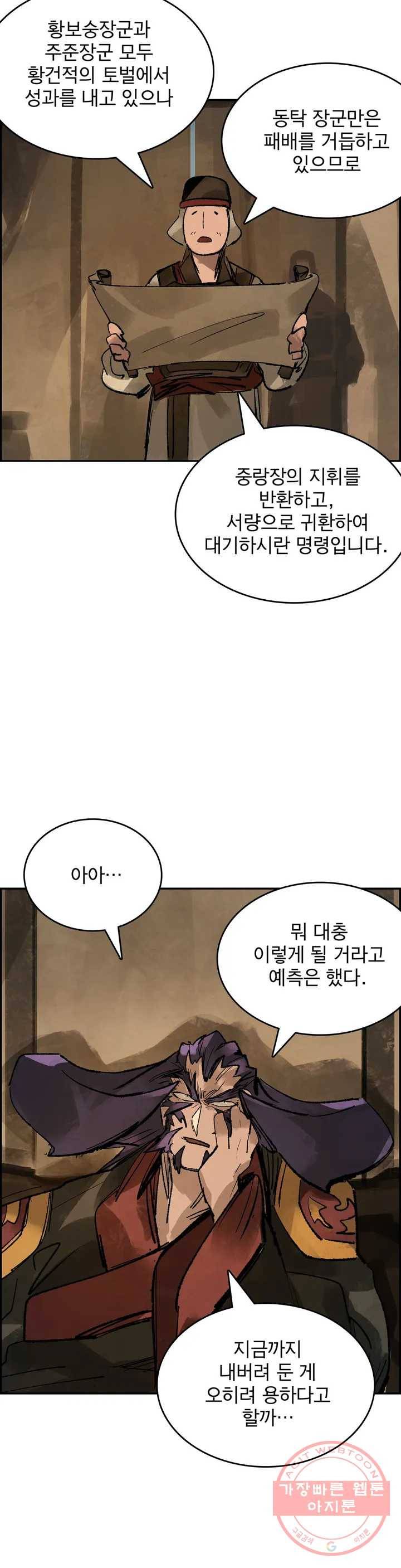 삼국지 가후전 R 30화 6