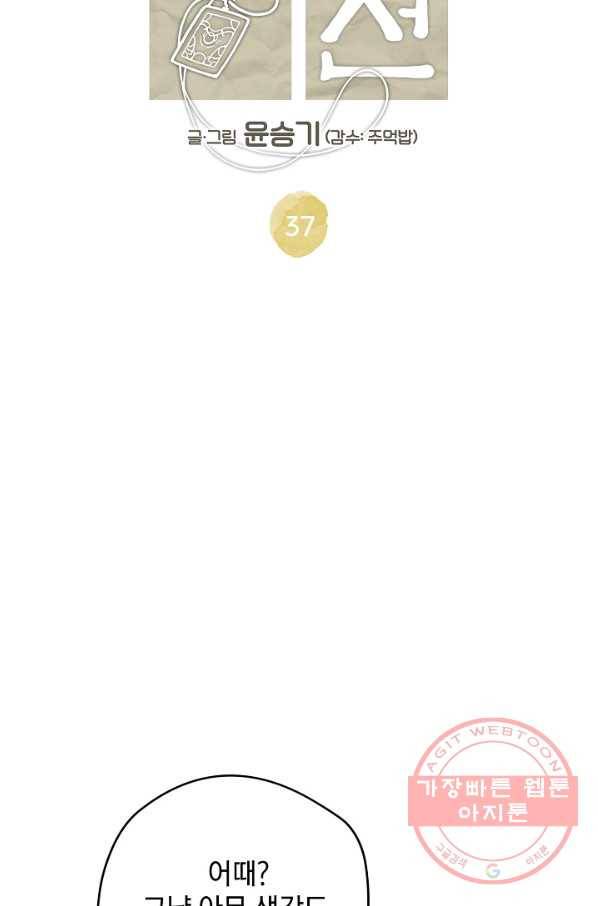 삼장전 37화 11