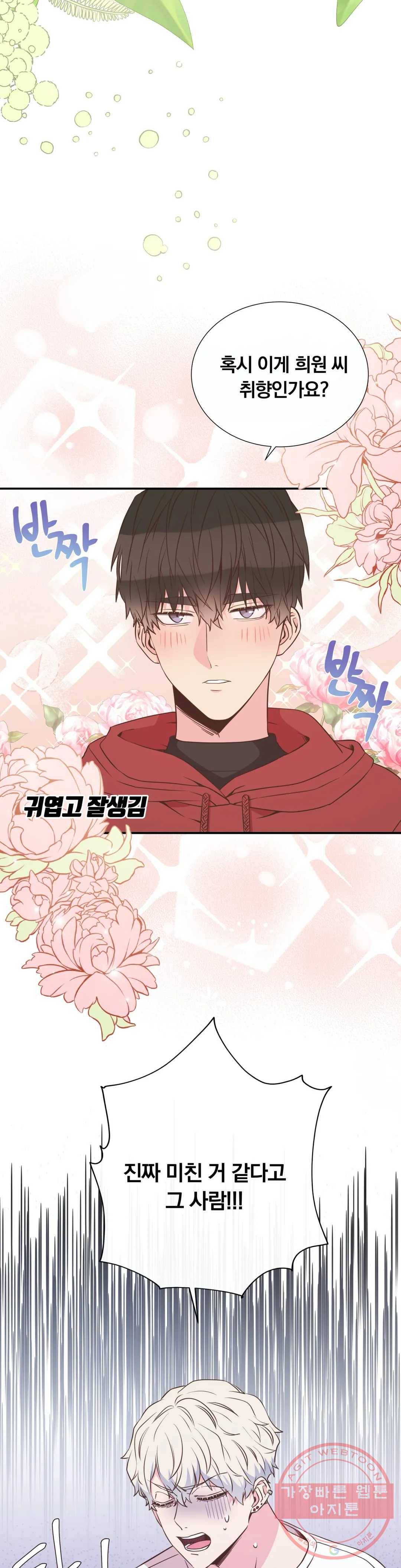 첫사랑이 하고 싶어 6화 2