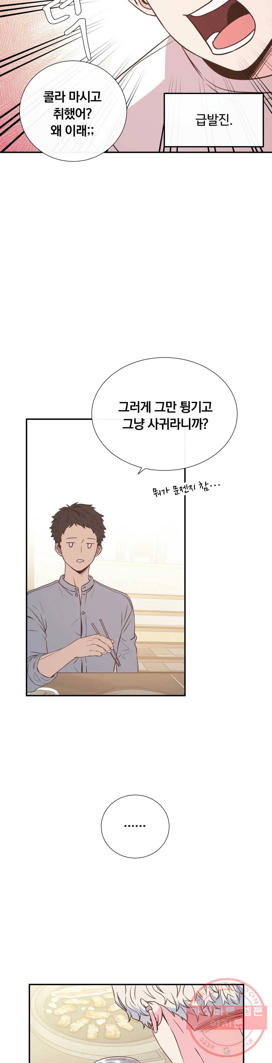 첫사랑이 하고 싶어 6화 4
