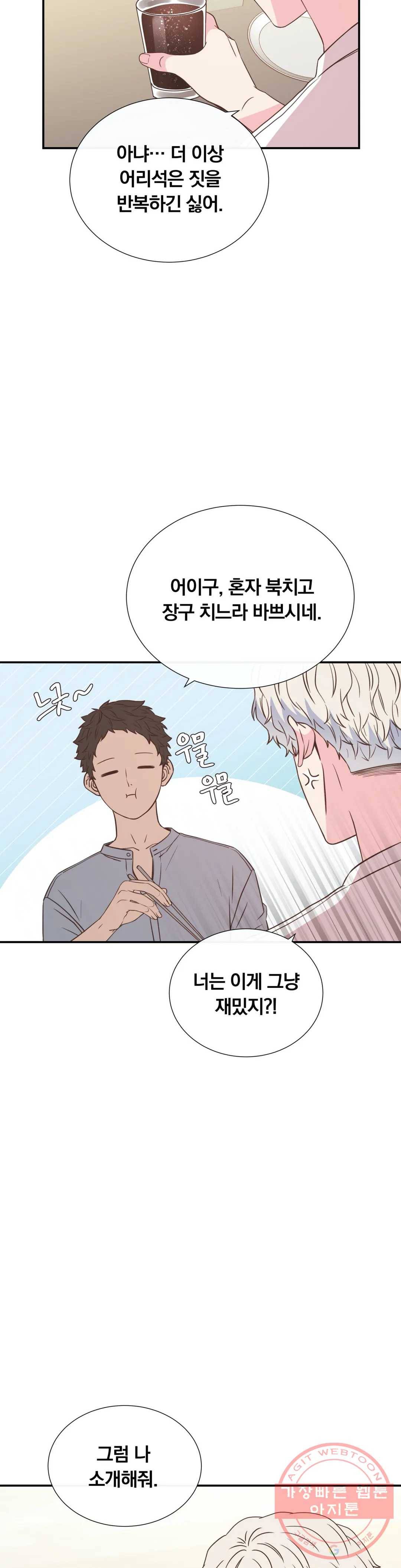 첫사랑이 하고 싶어 6화 5