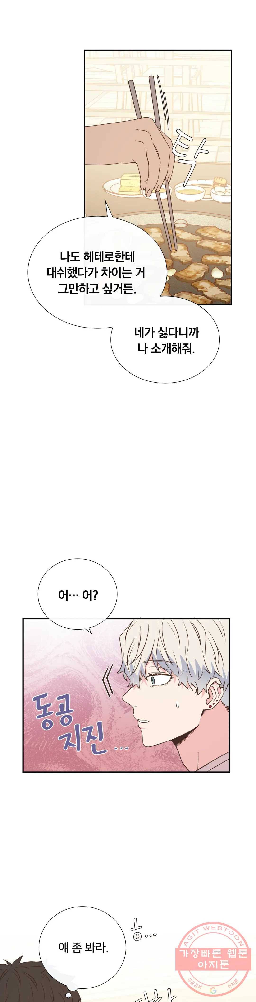 첫사랑이 하고 싶어 6화 7