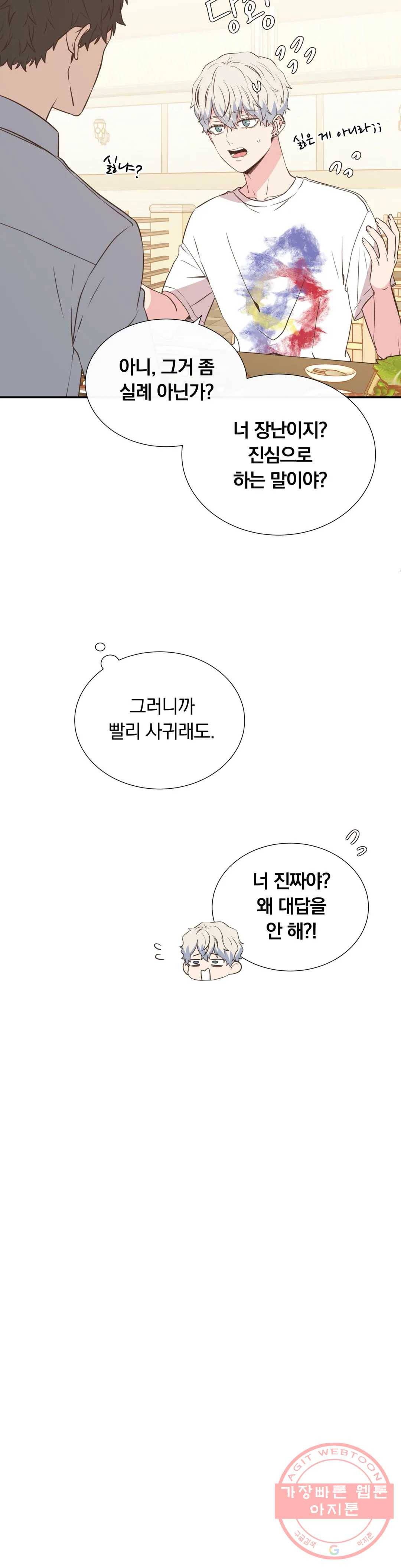 첫사랑이 하고 싶어 6화 8