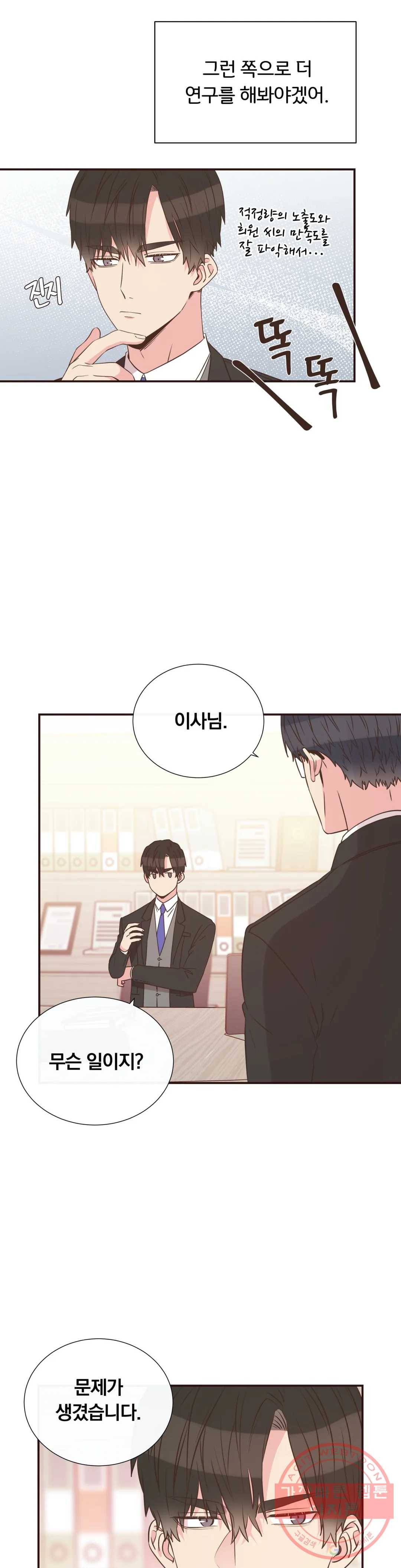첫사랑이 하고 싶어 6화 13