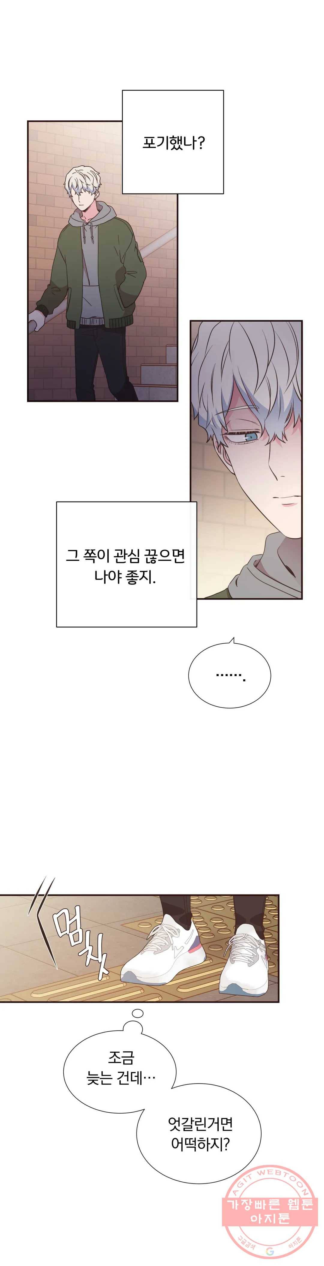 첫사랑이 하고 싶어 6화 18