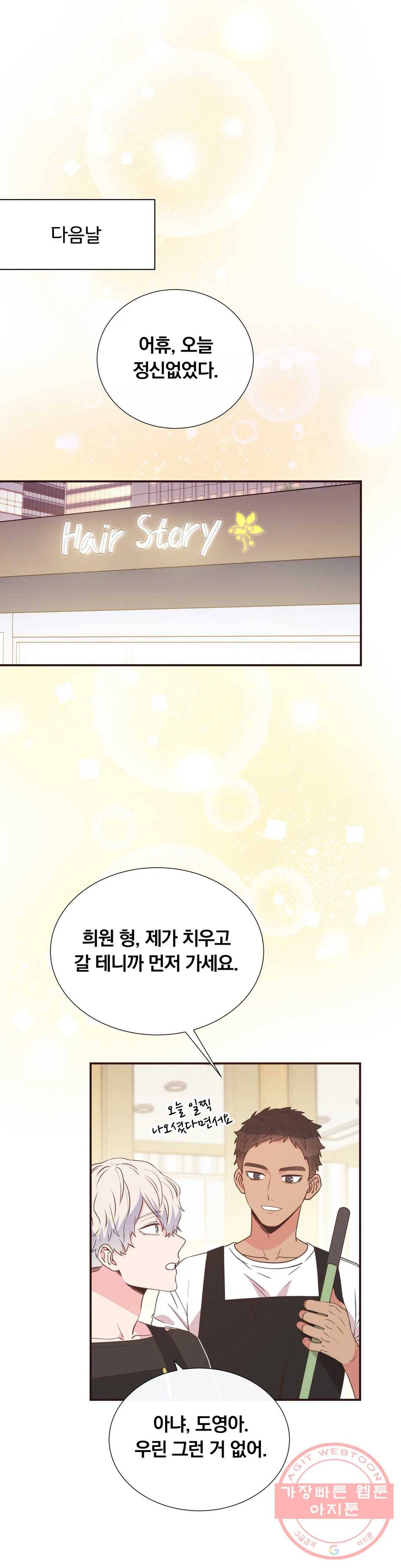 첫사랑이 하고 싶어 6화 21