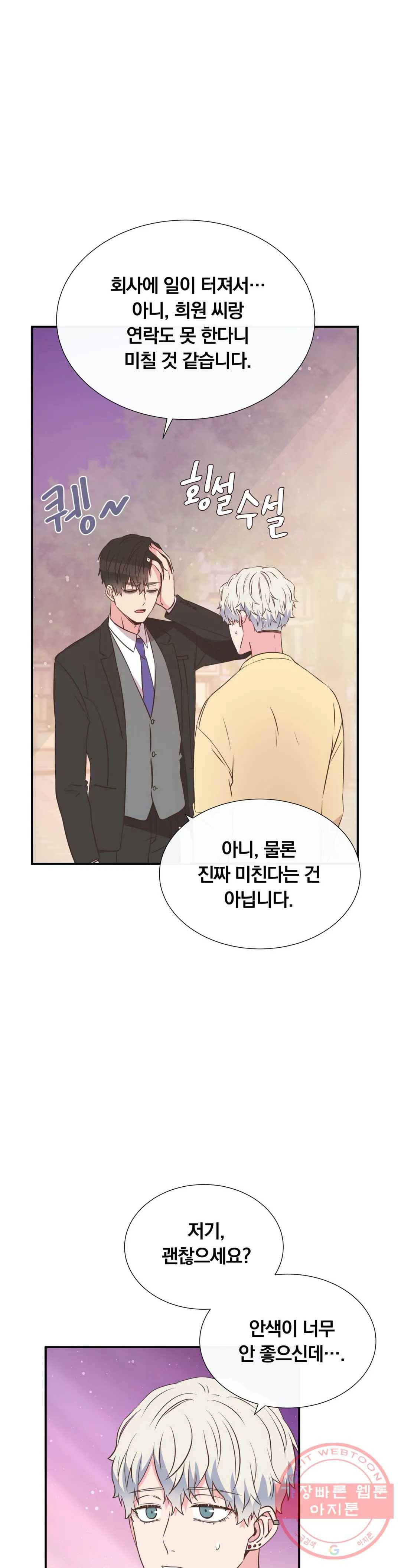 첫사랑이 하고 싶어 6화 30