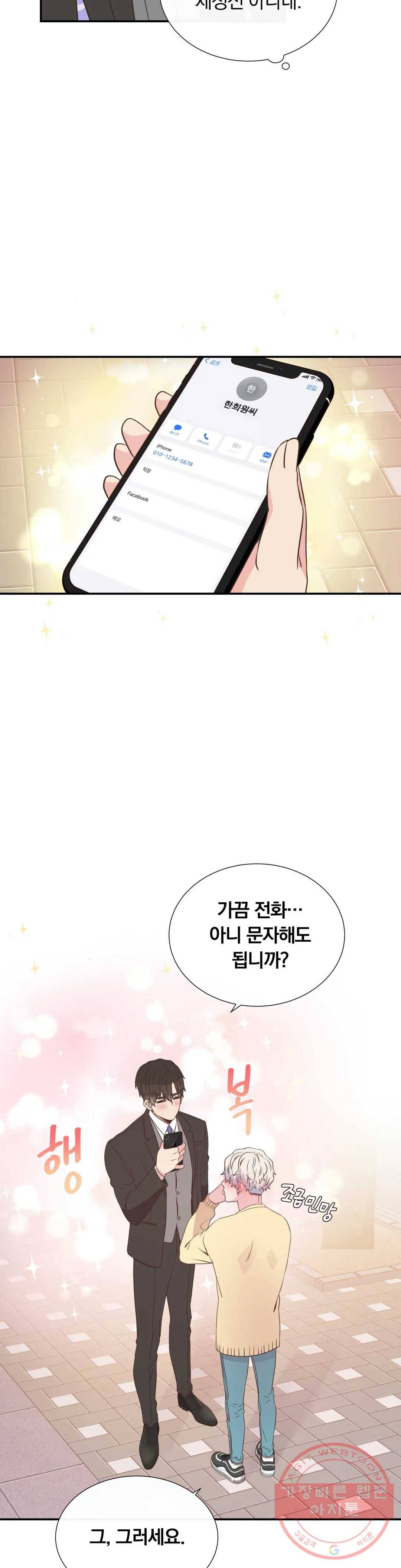 첫사랑이 하고 싶어 6화 34