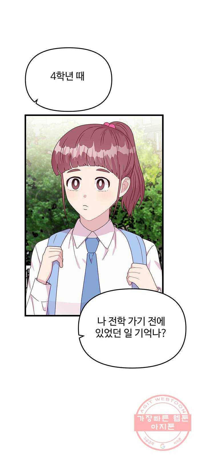 다름이 아니라 15화 1