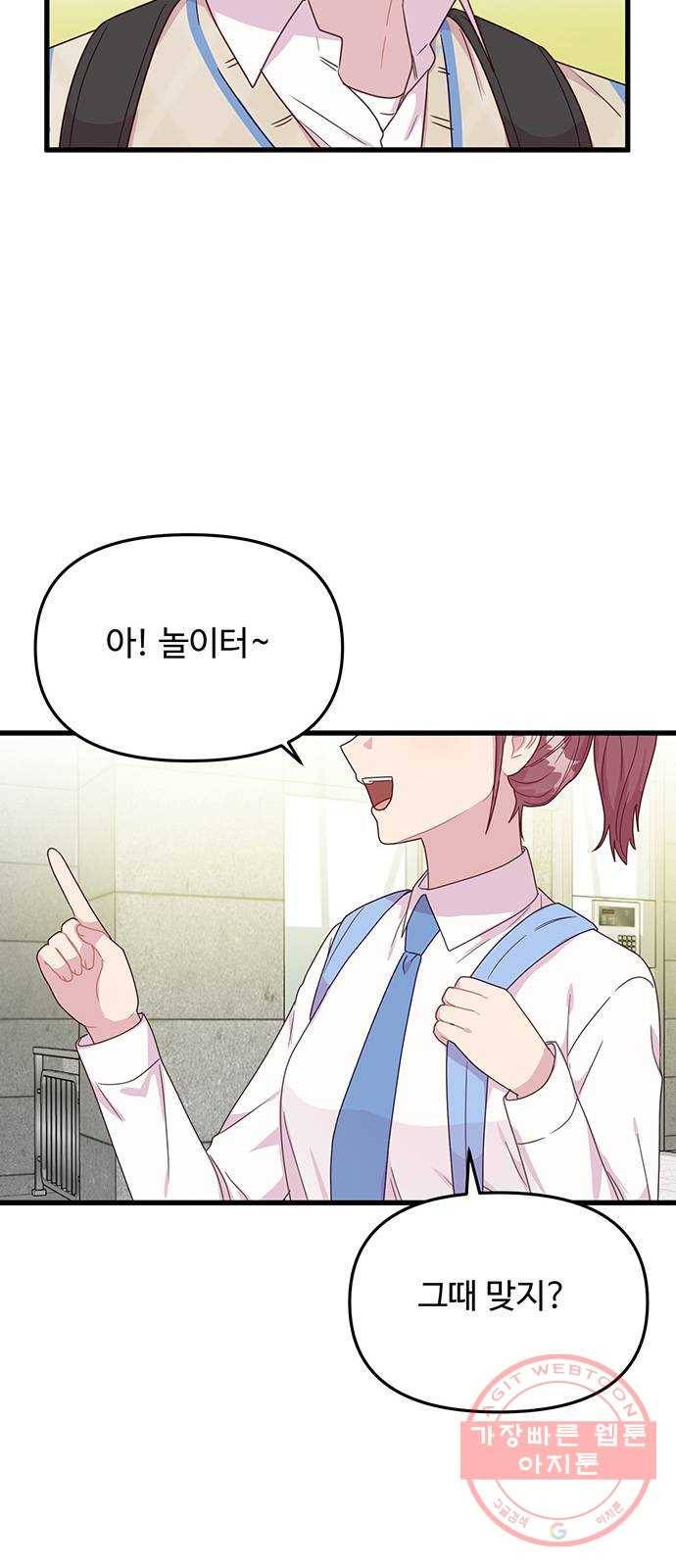 다름이 아니라 15화 3