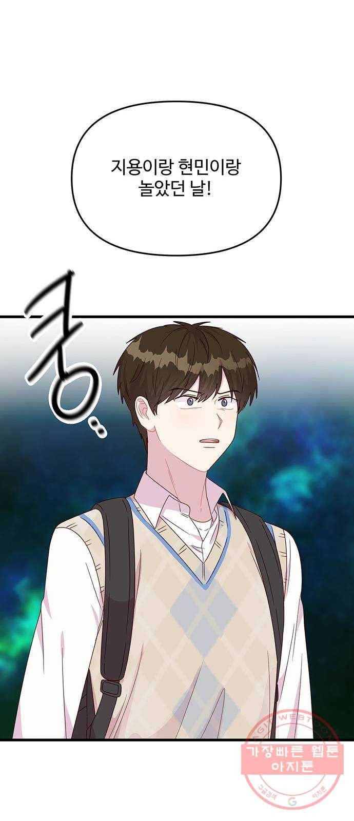 다름이 아니라 15화 4