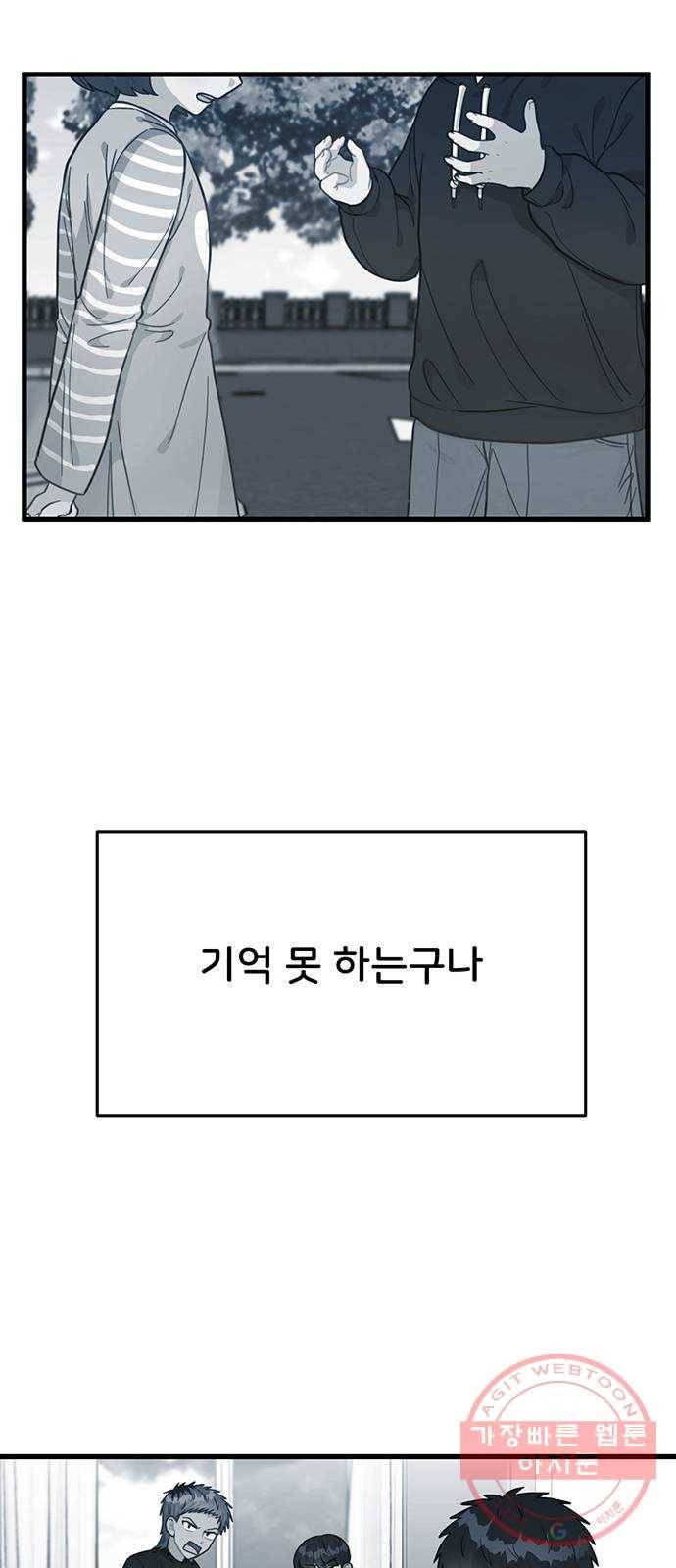 다름이 아니라 15화 7